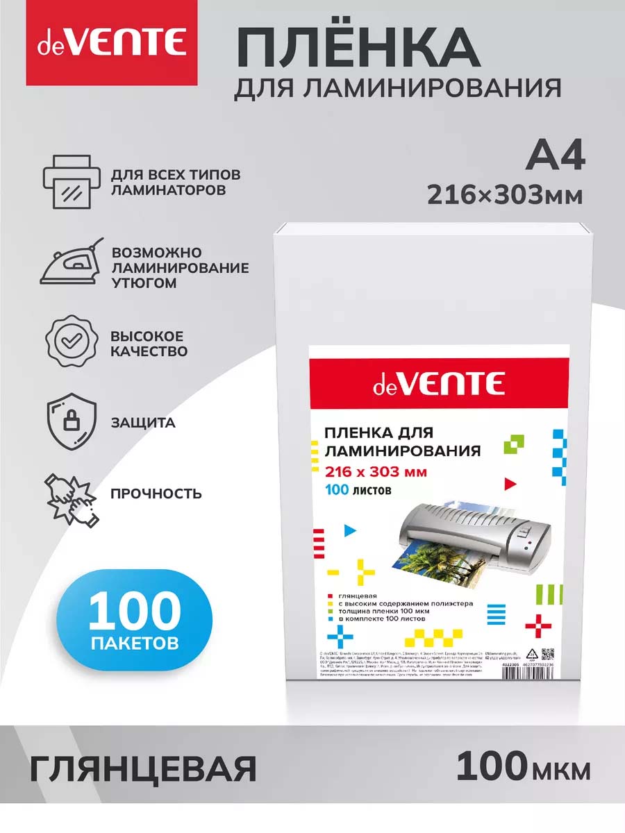 Пакет для ламин-я "devente" а4 100мкм (100шт)