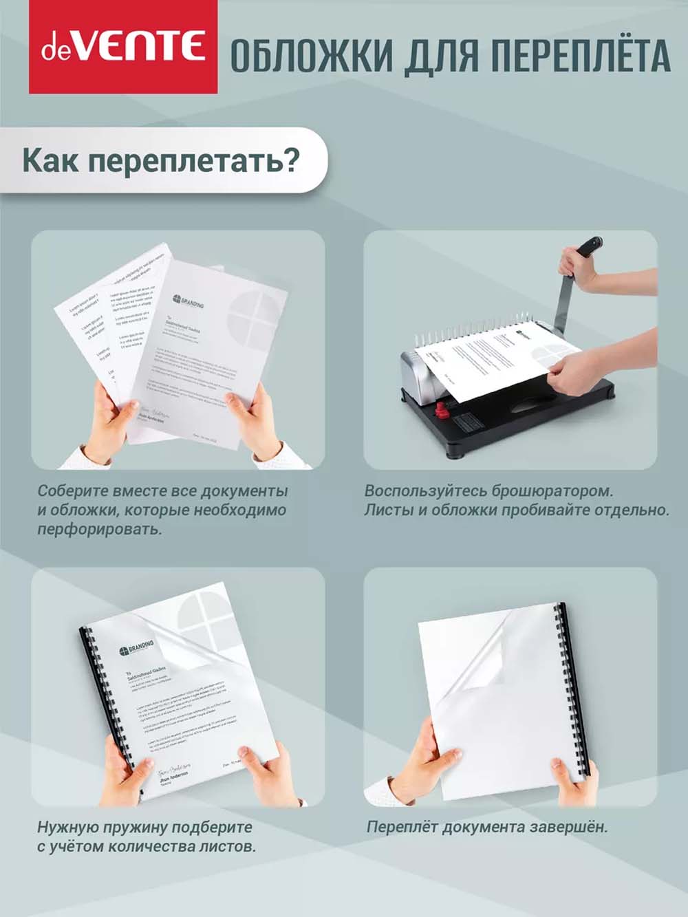 Обложки д/пер. а4 пласт. 200 мкм прозр. (100шт) devente