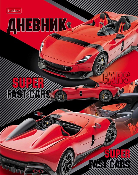 Дневник универс. тв.обл. "super sports car" (hatber) глянц.лам.