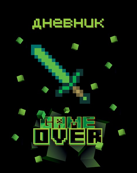 Дневник универс. тв.обл. "game over" (hatber) глянц.лам.