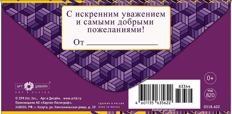 Конверт для денег "с днём рождения" фольга текст