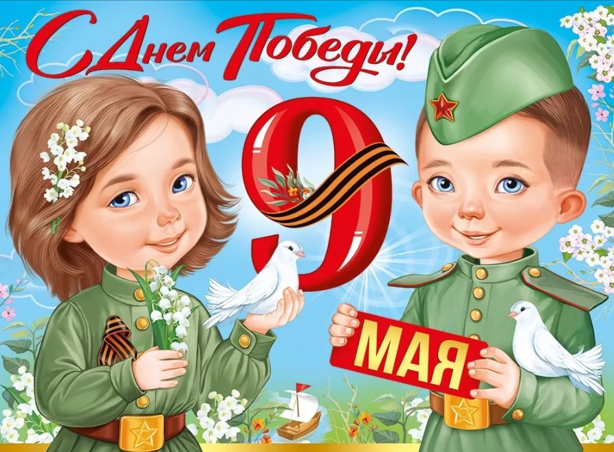 Плакат "9 мая! с днём победы!" а2