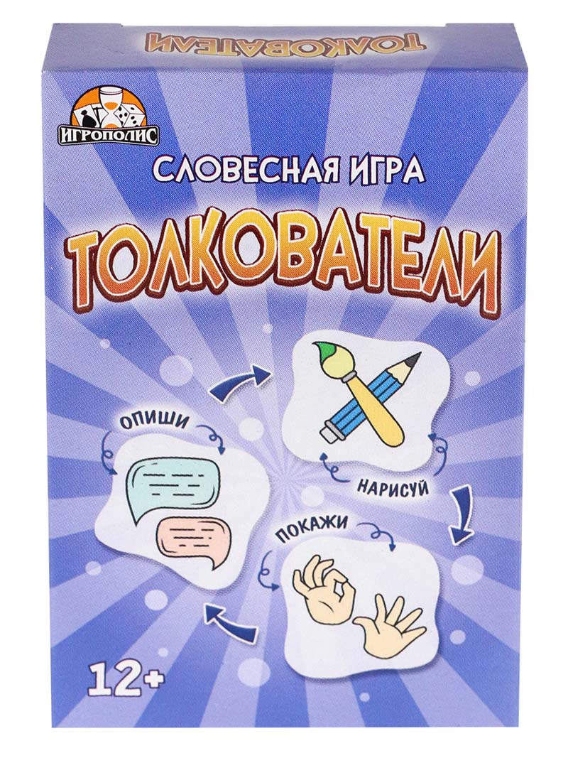 Игра "толкователи"