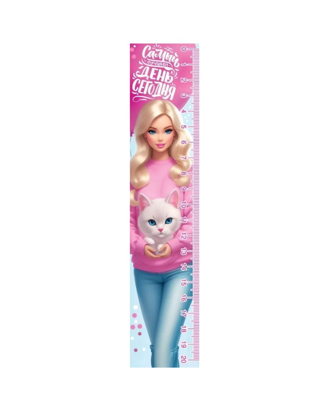 закладка д/книг линейка "самый лучший день сегодня" Закладка д/книг линейка "самый лучший день сегодня"