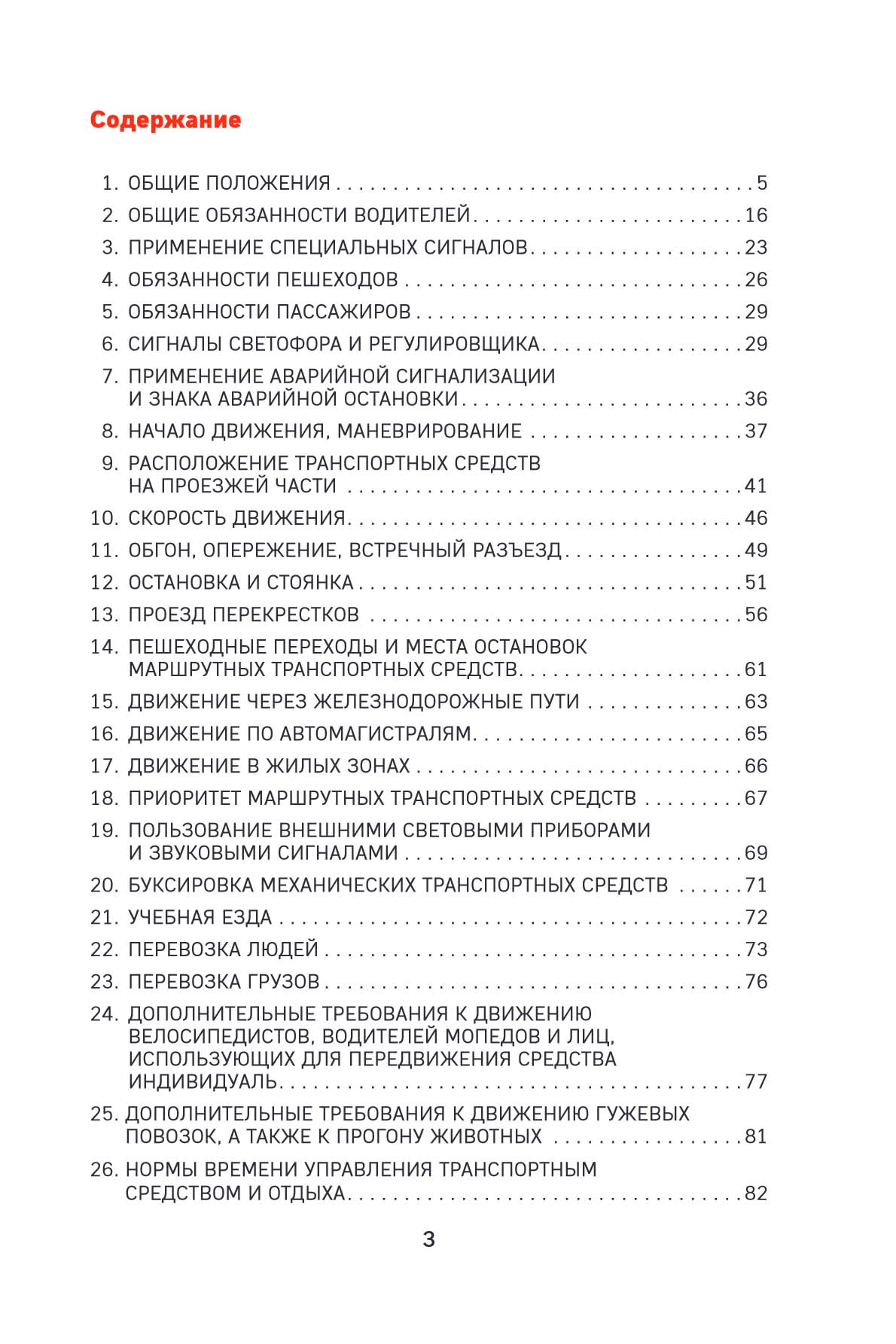 Правила дорожного движения с иллюстрациями (редакция 2024)