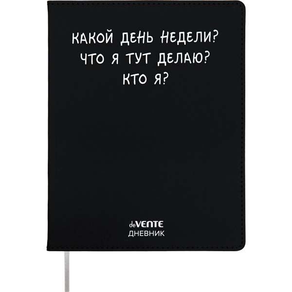 Дневник универс. интегр.обл. "какой день недели?" (devente) кож.зам.