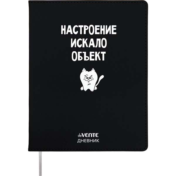 Дневник универс. интегр.обл. "настроение искало объект" (devente) кож.зам.