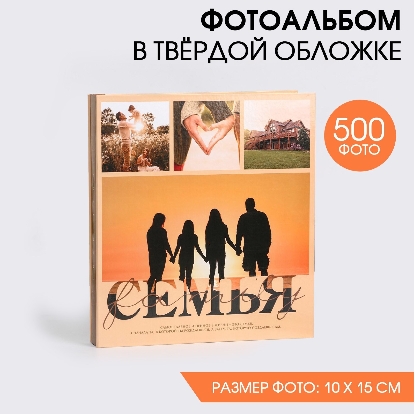 Альбом для фото на 500 ф. 10х15см "семья"