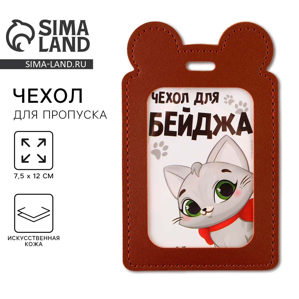 чехол для бейджа "киска" Чехол для бейджа "киска"