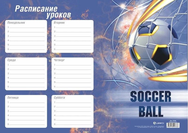 Расписание уроков а4 "soccer bal"