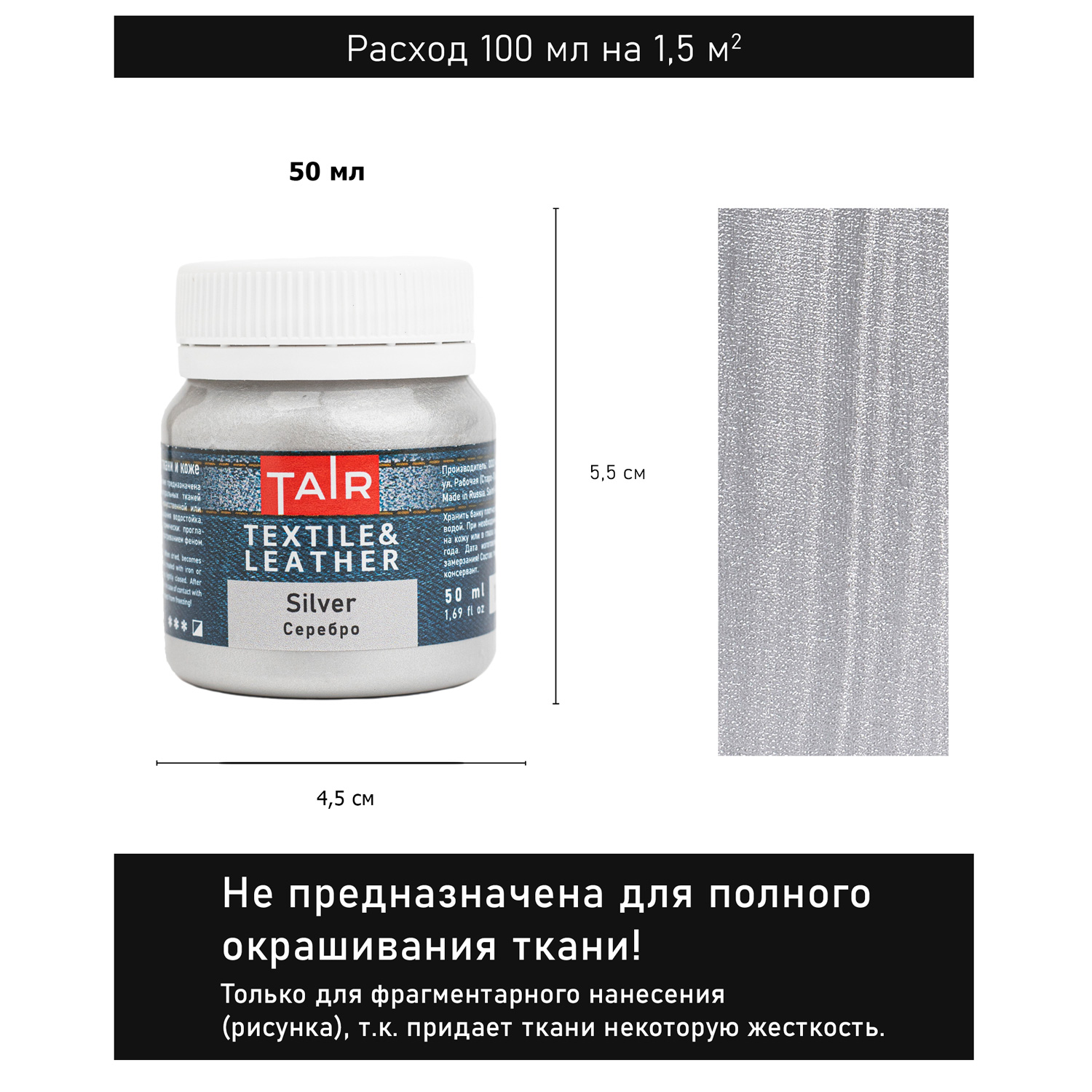 Акрил по ткани "таир" 50мл серебро