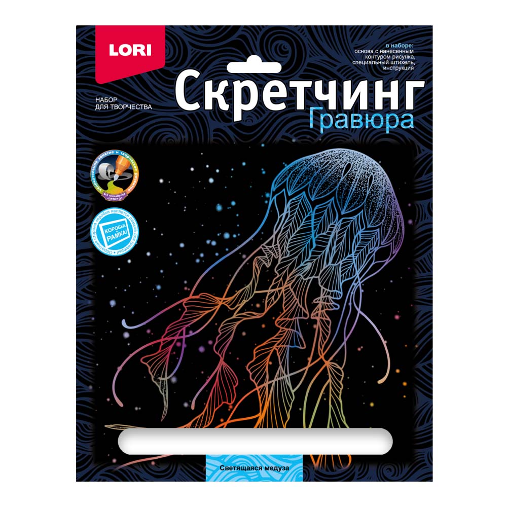 Набор д/творч. скретчинг "морские обитатели. светящаяся медуза" 18х24см