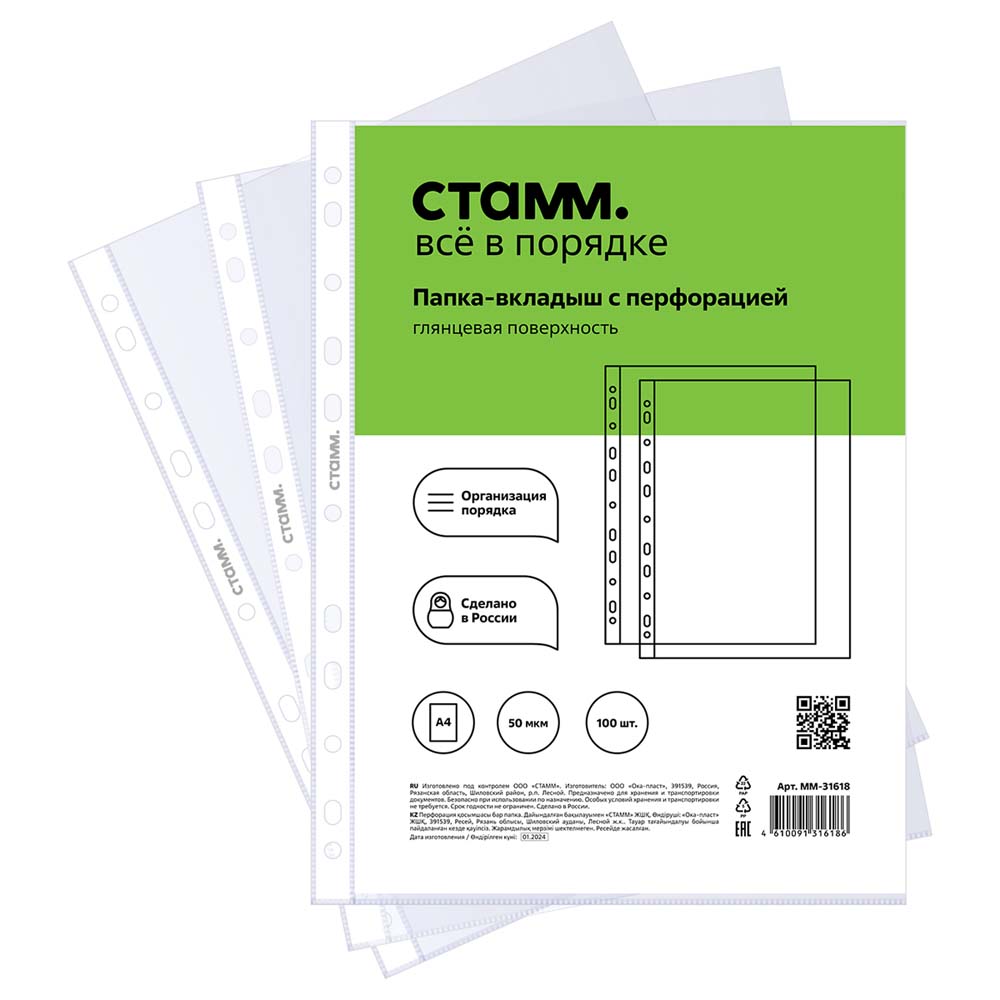 Папка-вкладыш с перф. а4 (мультифора) стамм глянцевая 50мк (100шт.)