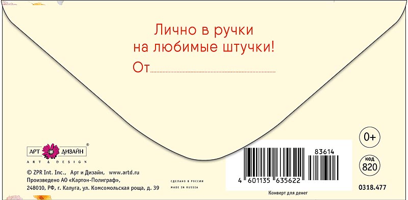 Конверт для денег "с днём рождения!" блёстки текст