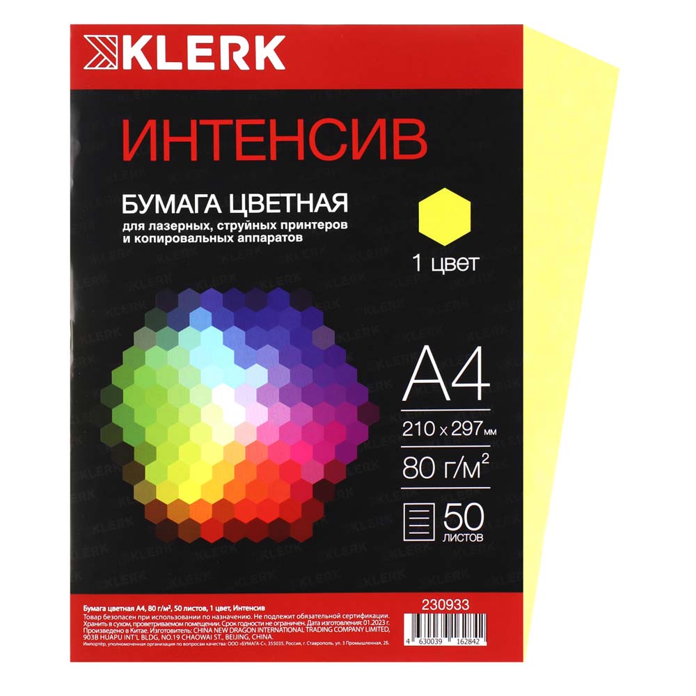 Бумага офисная цветная а4 klerk 50л. 80г интенсив жёлтая