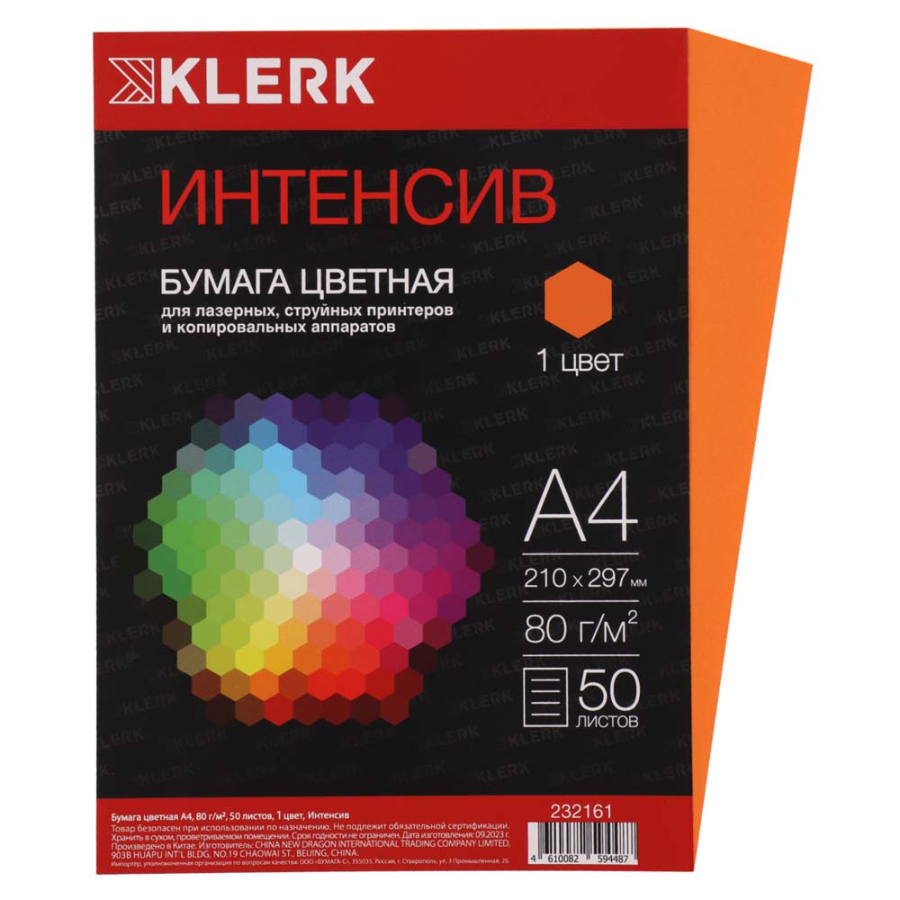 Бумага офисная цветная а4 klerk 50л. 80г интенсив оранжевая