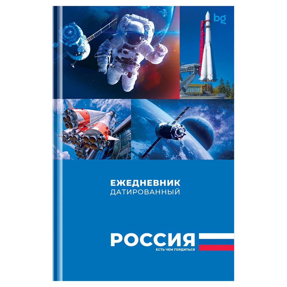 Ежедневник 2025 а5 ламинир.bg "первые в космосе"