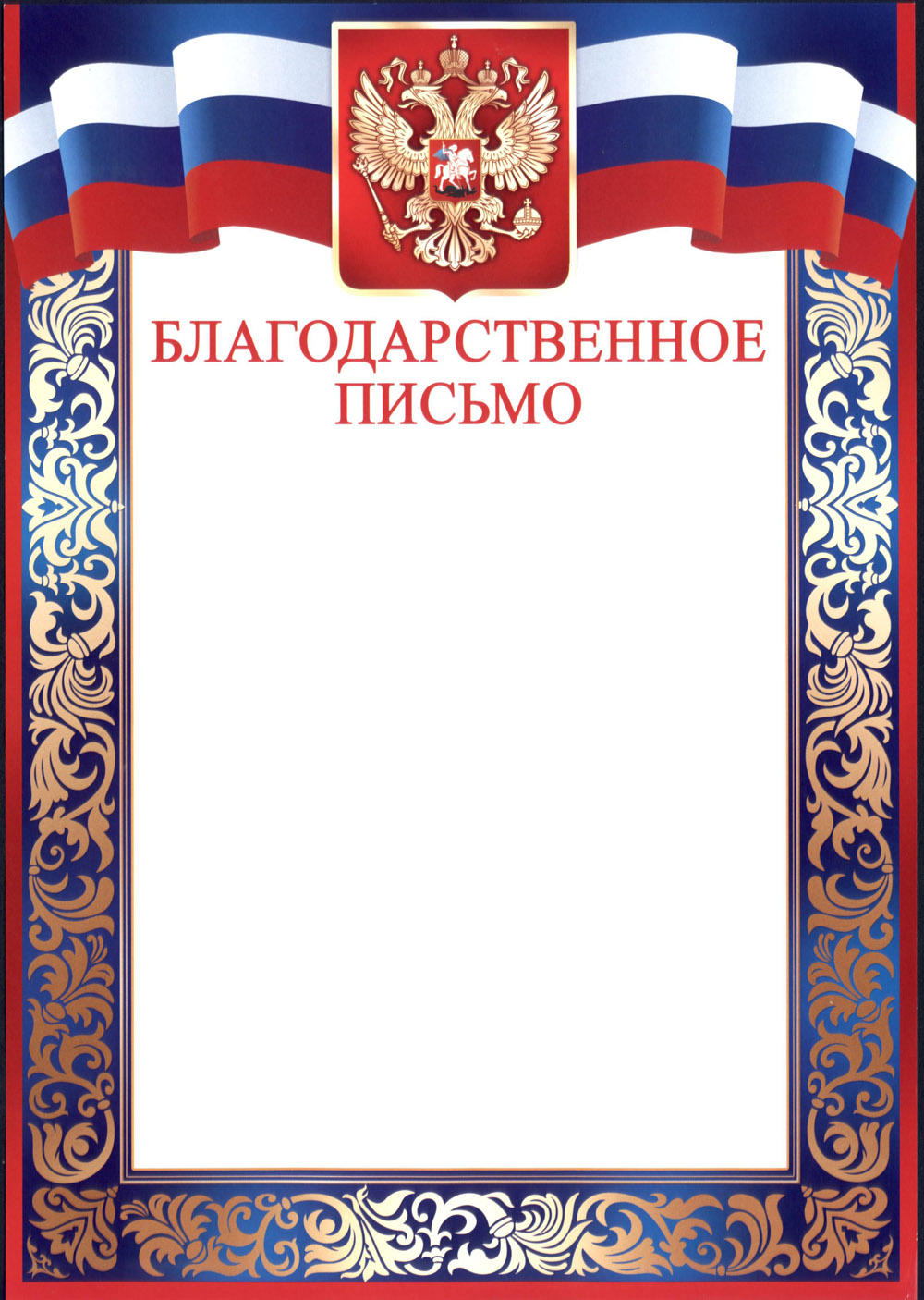 Грамота благодарственное письмо с гербом