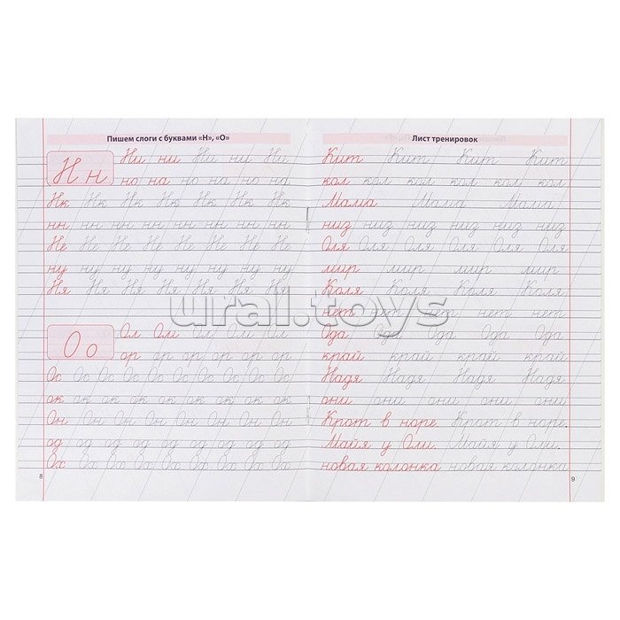 Прописи каллиграфические "пишем слитно"