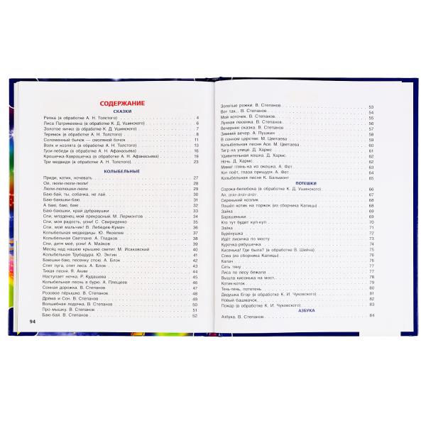 книга "100 сонных сказок, стихов и колыбельных" Книга "100 сонных сказок, стихов и колыбельных"