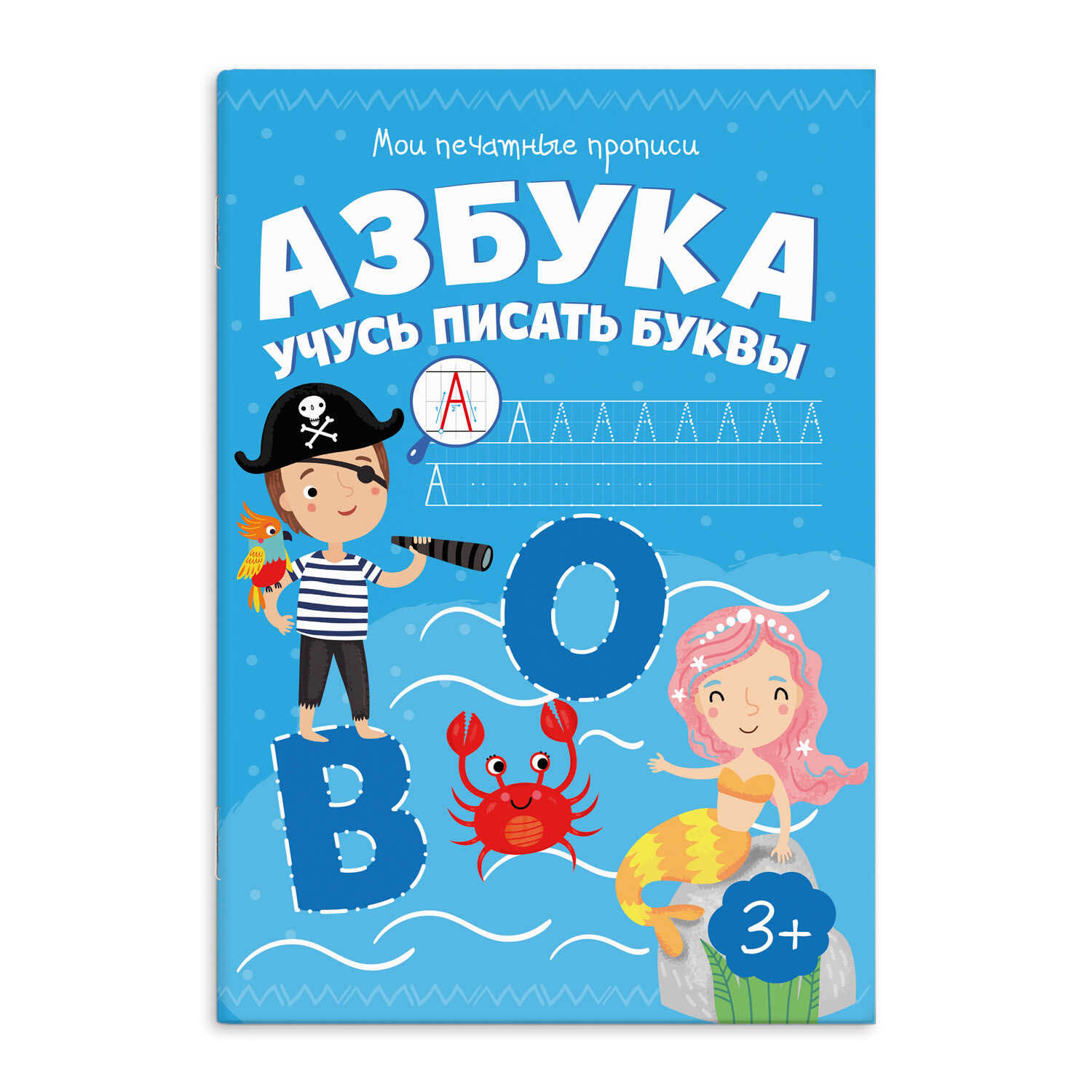 Пропись "азбука учусь писать буквы" ("феникс") а5