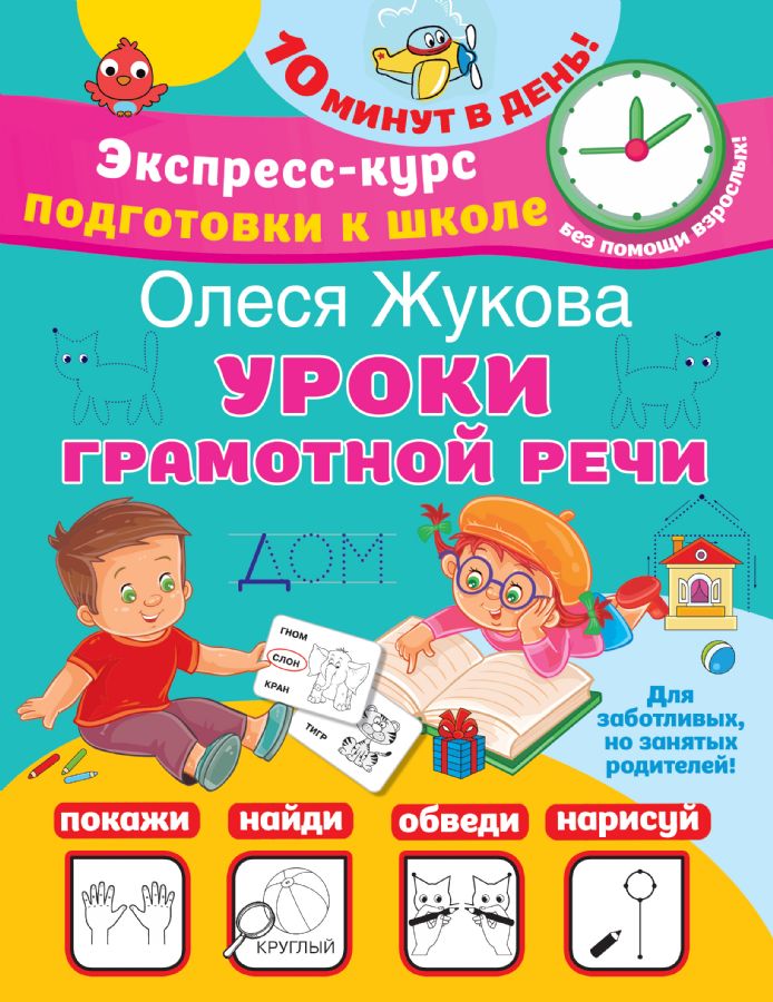 Книга "уроки грамотной речи"