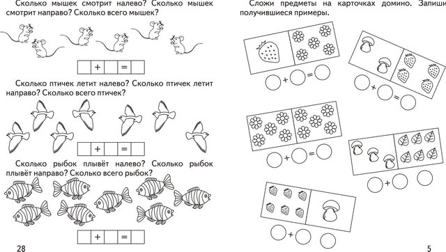 Рабочая тетрадь "математика. сложение"