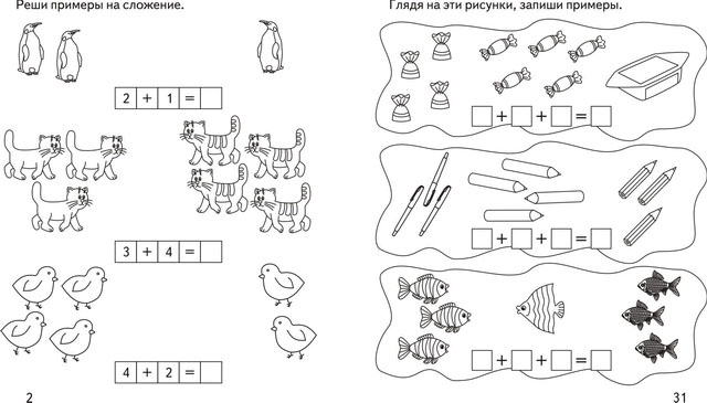 Рабочая тетрадь "математика. сложение"