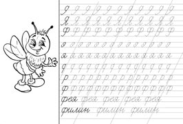 Прописи дошкольные "учимся писатьбуквы 2" ("фламинго") а5