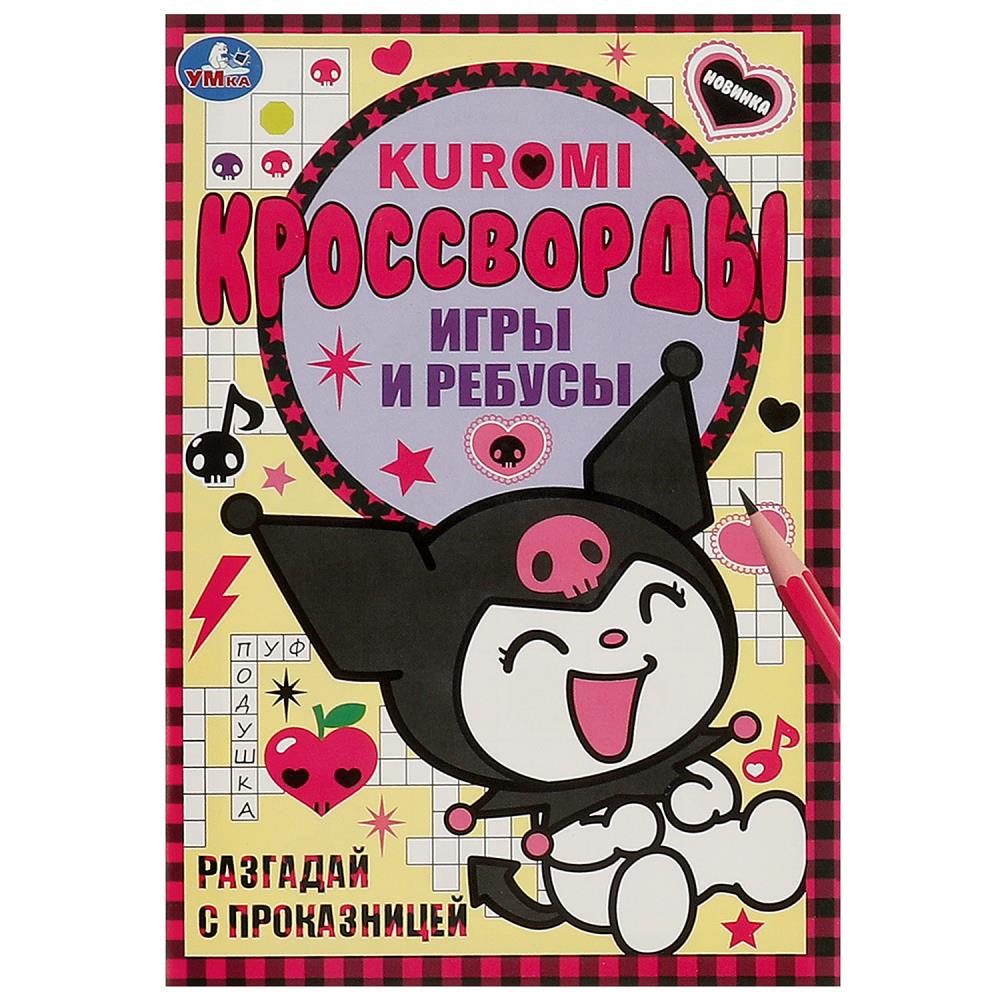 Книга "kuromi. разгадай с проказницей" а5