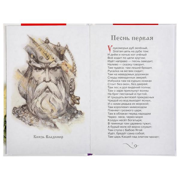 Книга внеклассное чтение "руслан и людмила" пушкин а.с. 128стр. (умка)