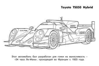Раскраска "гоночные машины" 14х21 16стр.