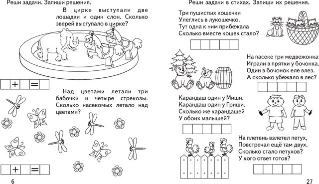 Рабочая тетрадь "математика. решаем задачи"