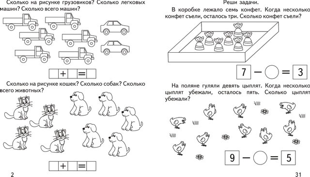 Рабочая тетрадь "математика. решаем задачи"