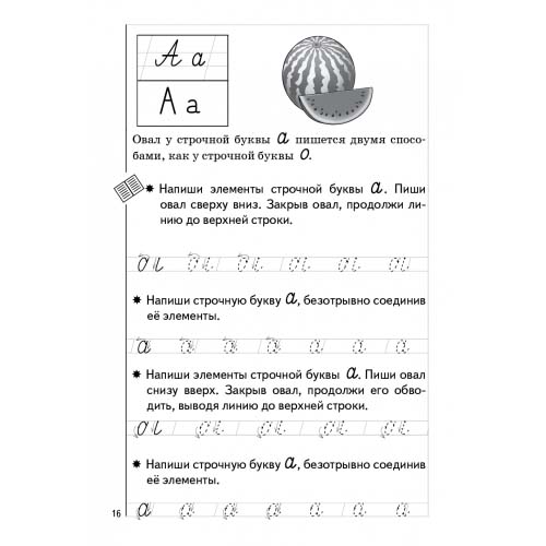 Рабочая тетрадь "прописи" ч.1 (5-7 лет)