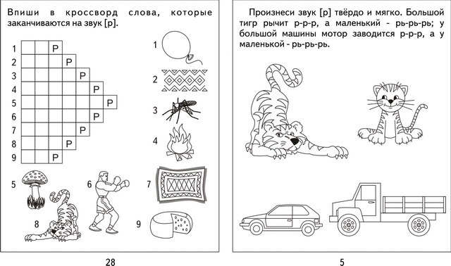 Рабочая тетрадь логопедическая на звуки р.р