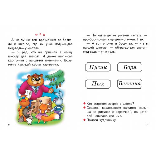 Книга "читаю сам 4-7 лет"