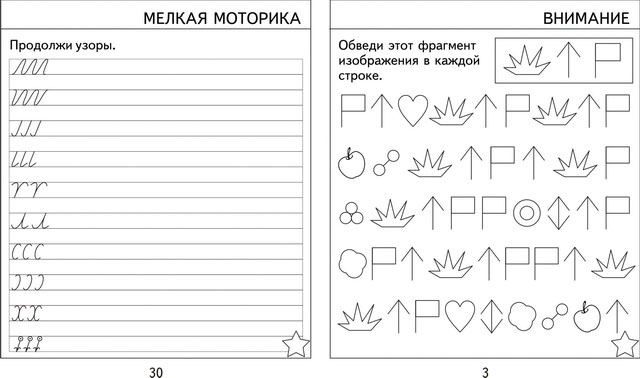 Рабочая тетрадь "тестовые задания для 7-и лет" ч.2