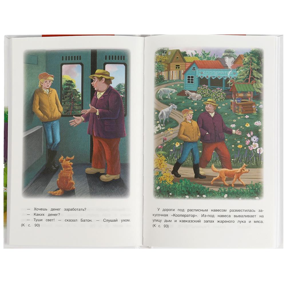 Книга внеклассное чтение "приключения васи куролесова" 128стр. (умка)