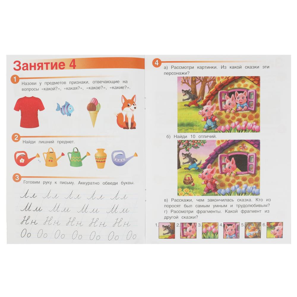 Книга "весёлые занятия" 6-7лет (умка)