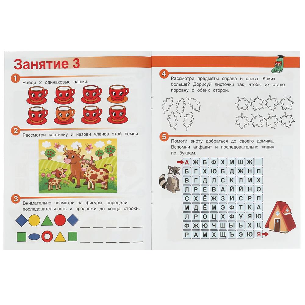 Книга "весёлые занятия" 4-5лет (умка)