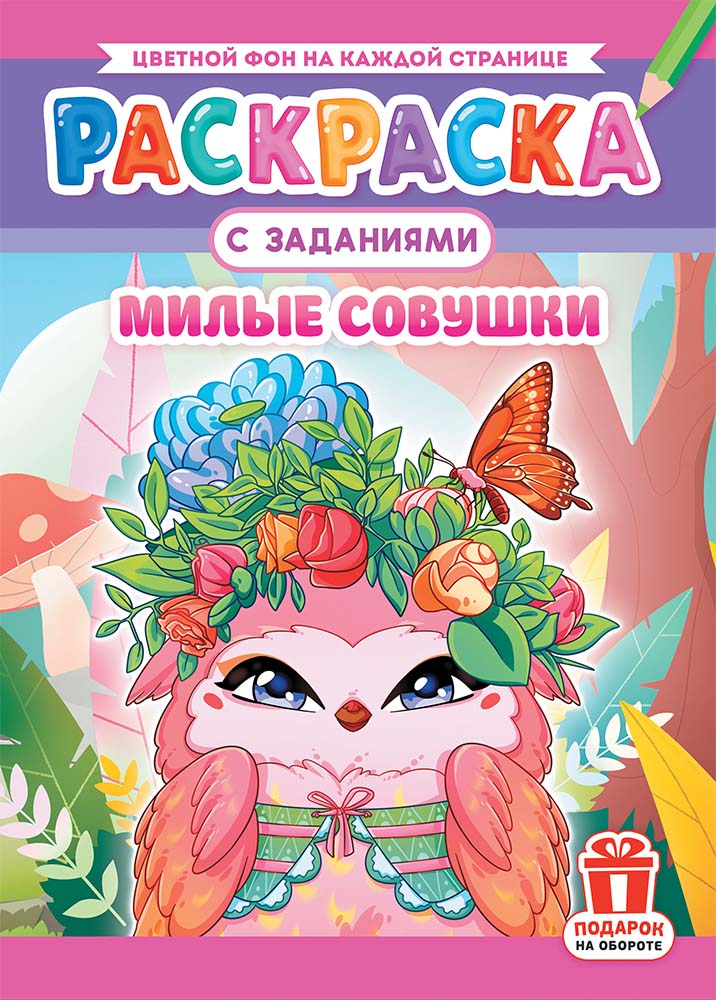 Раскраска "аниме. совушки милые" а4