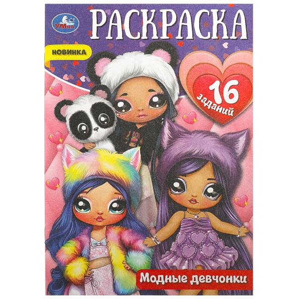 Раскраска малышка "модные девчонки" (умка)