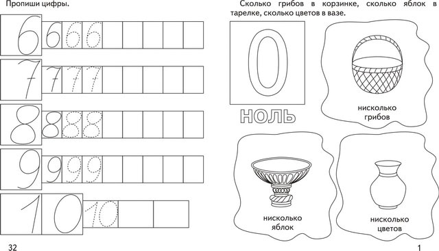 Рабочая тетрадь "математика. цифры"