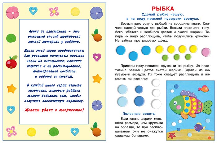 Аппликация из пластилина "рыбка"