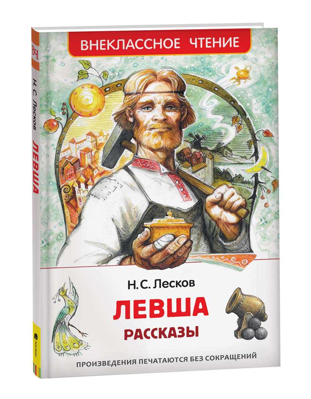 Книга "левша" рассказы лесков н.с. (росмэн)