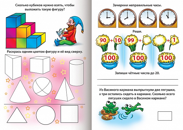 Книга "весёлые домашние задания" 6-7лет 16стр. а5 (hatber)