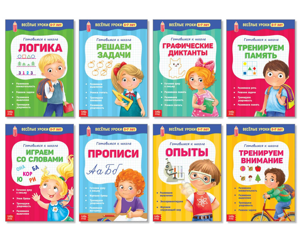 Книжка обучающая "весёлые уроки 5-7лет" 8шт.