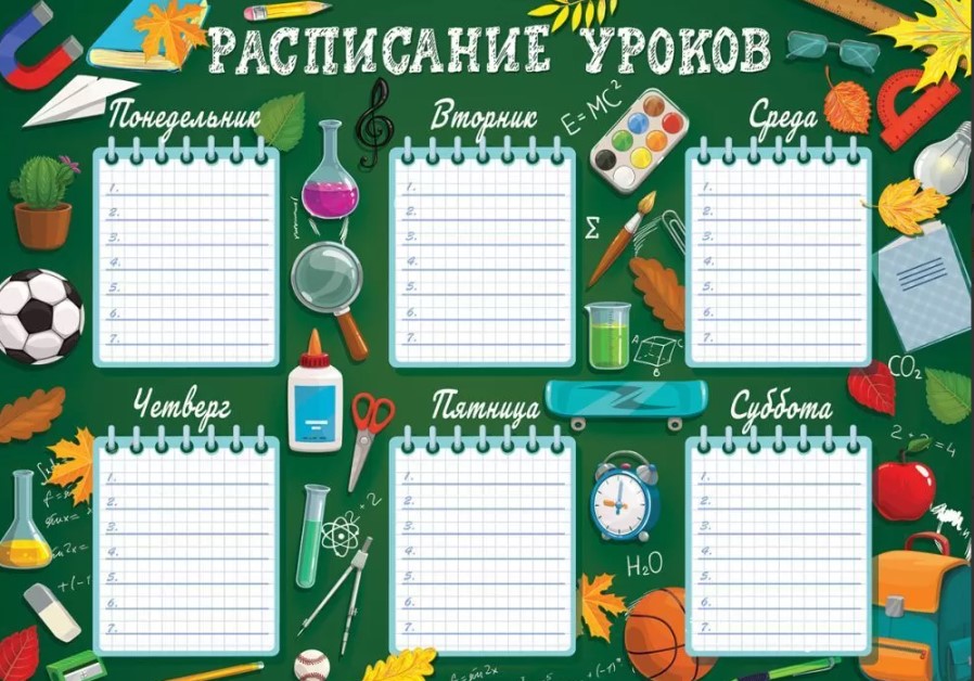 Расписание уроков а4 "школа"