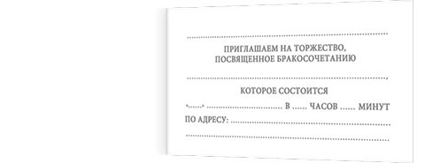 Открытка "приглашение на свадьбу" блёстки